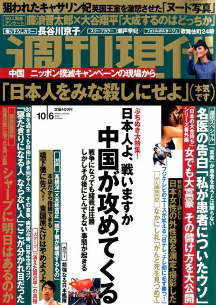 週刊現代 10/6号 (発売日2012年09月21日) 表紙