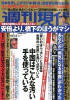 週刊現代 10/13号 表紙