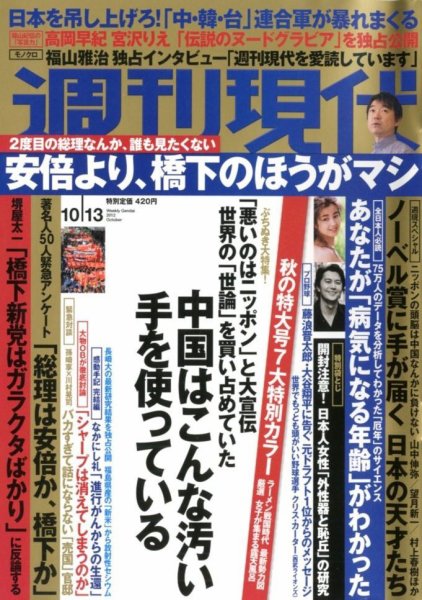 週刊現代 10/13号 (発売日2012年10月01日) 表紙