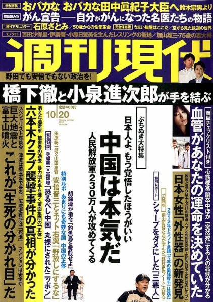 週刊現代 10/20号 (発売日2012年10月09日) 表紙