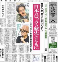 週刊読書人のバックナンバー (42ページ目 15件表示) | 雑誌/定期購読の