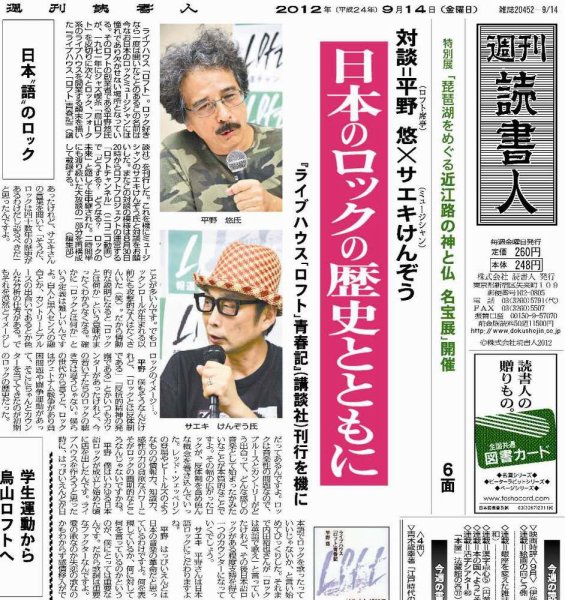 週刊読書人 2956号 (発売日2012年09月14日) 表紙