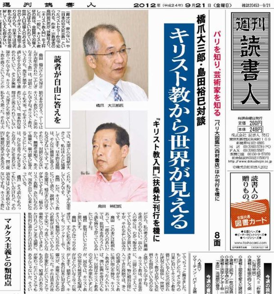週刊読書人 2957号 (発売日2012年09月21日) 表紙