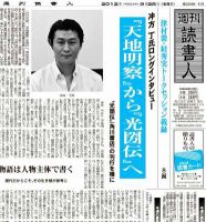 週刊読書人のバックナンバー (42ページ目 15件表示) | 雑誌/定期購読の