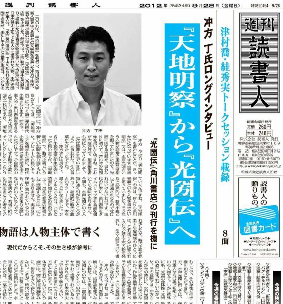週刊読書人 2958号 (発売日2012年09月28日) 表紙