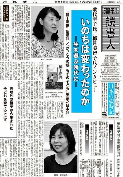 週刊読書人 2959号 (発売日2012年10月05日) 表紙
