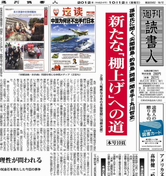 週刊読書人 2960号 (発売日2012年10月12日) 表紙
