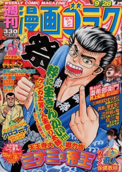 週刊漫画ゴラク 9/28号 (発売日2012年09月14日) 表紙