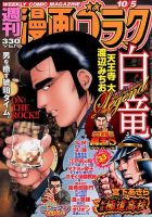 週刊漫画ゴラク 10/5号 表紙