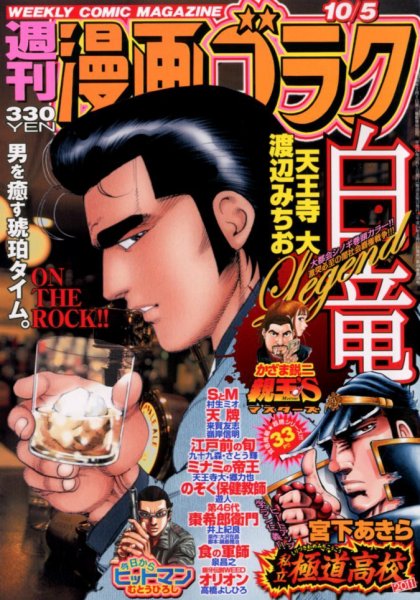 週刊漫画ゴラク 10/5号 (発売日2012年09月21日) 表紙