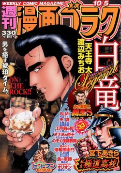 週刊漫画ゴラク　1973年1.11、1.18 Amazon.co.jp: 週刊漫画ゴラク (7月18日号 No.2956) : 本