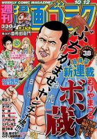 週刊漫画ゴラク 10/12号 表紙