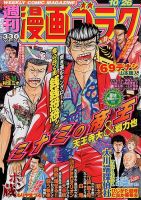 週刊漫画ゴラク 2025年4/18号 (発売日2025年04月04日) | 雑誌