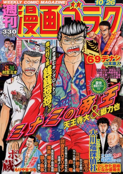 週刊漫画ゴラク 10/26号 (発売日2012年10月12日) 表紙
