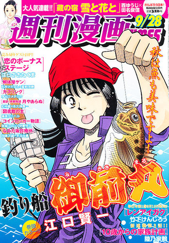 週刊 漫画times タイムス 9 28号 発売日12年09月14日 雑誌 定期購読の予約はfujisan