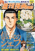 週刊 漫画TIMES (タイムス) 10/5号 表紙