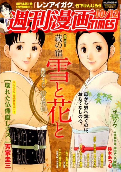 週刊 漫画TIMES (タイムス) 10/12号 (発売日2012年09月28日) 表紙
