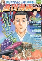 週刊 漫画TIMES (タイムス) 10/19号 表紙