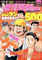 週刊 漫画TIMES (タイムス) 10/26号 表紙