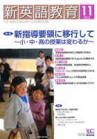新英語教育 11月号 表紙