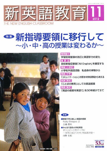 新英語教育 11月号 (発売日2012年10月10日) 表紙