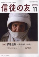 信徒の友 11月号 表紙