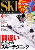 スキーグラフィックのバックナンバー (10ページ目 15件表示) | 雑誌/定期購読の予約はFujisan