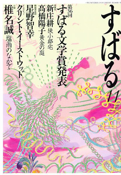 すばる 11月号 (発売日2012年10月06日) 表紙