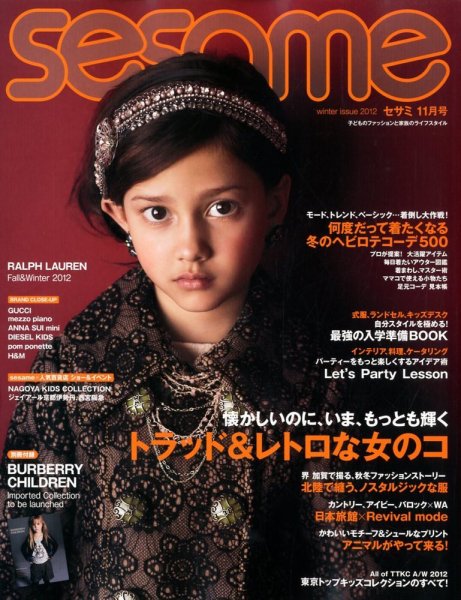 SESAME(セサミ) 11月号 (発売日2012年10月06日) 表紙