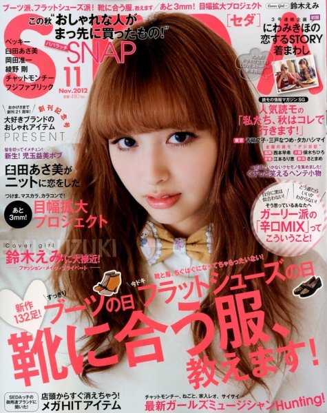 SEDA（セダ） 11月号 (発売日2012年10月06日) 表紙