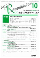 総合リハビリテーション Vol.40 No.10 表紙
