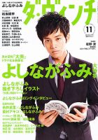 ダヴィンチ 2012年 10月号 ダ・ヴィンチ 2012年10月号 (発売日2012年09月06日) | 雑誌/定期