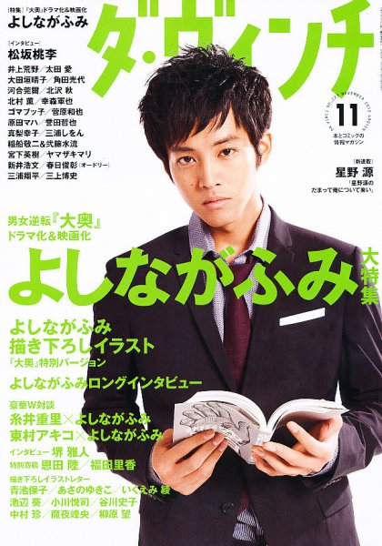 ダ・ヴィンチ 2012年11月号 (発売日2012年10月06日) 表紙