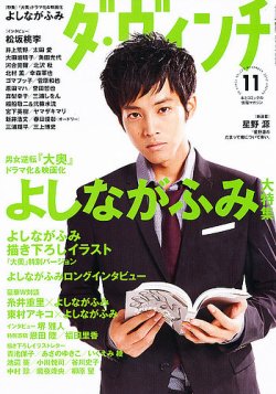 ダ・ヴィンチ 2012年11月号 (発売日2012年10月06日) 表紙