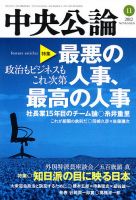 中央公論 11月号 表紙