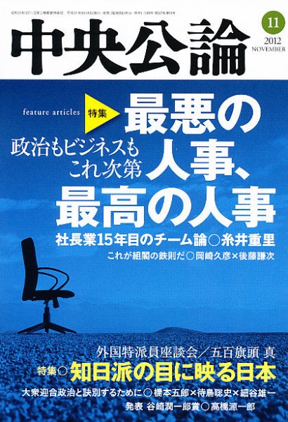 中央公論 11月号 (発売日2012年10月10日) 表紙