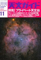 天文ガイド 11月号 表紙