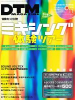DTM Magazine（ディーティーエムマガジン） 表紙