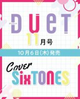 Duet デュエット のバックナンバー 8ページ目 15件表示 雑誌 電子書籍 定期購読の予約はfujisan