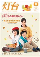 灯台 11月号 表紙