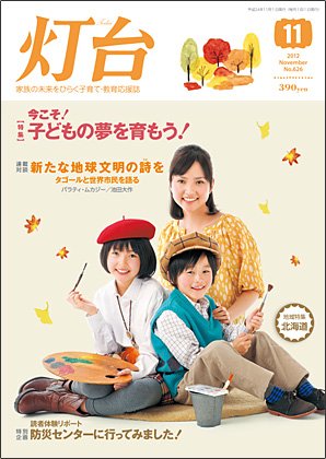 灯台 11月号 (発売日2012年10月10日) 表紙