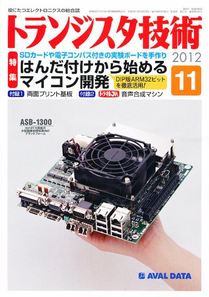 トランジスタ技術 11月号 (発売日2012年10月10日) 表紙