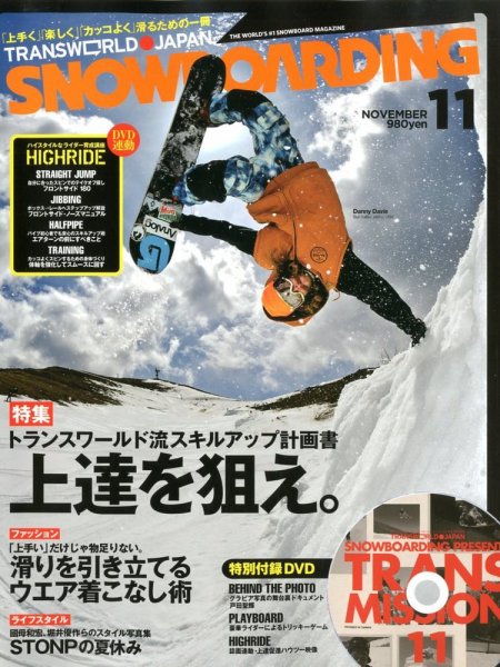 TRANSWORLD SNOWBOARDING JAPAN +（PLUS） 11月号 (発売日2012年10月06日) 表紙