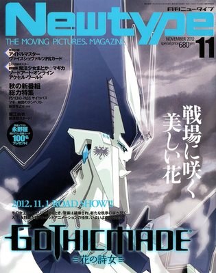 Newtype (ニュータイプ) 11月号 (発売日2012年10月10日) | 雑誌