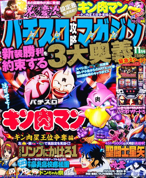パチスロ攻略マガジン 11月号 (発売日2012年10月06日) 表紙