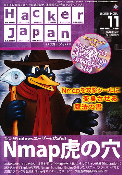 Hacker Japan(ハッカージャパン） 11月号 (発売日2012年10月06日) 表紙