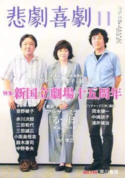 悲劇喜劇 12年 05月号 雑誌 Lanova Deluxebilisim Com