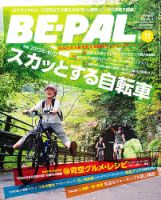 BE-PAL（ビーパル） 11月号 表紙