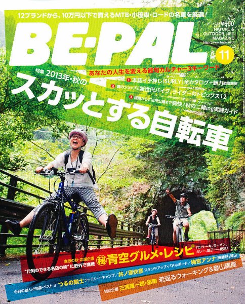 BE-PAL（ビーパル） 11月号 (発売日2012年10月10日) 表紙