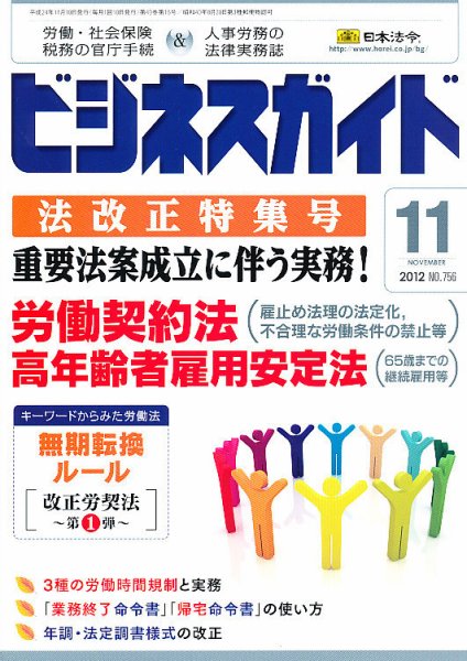 ビジネスガイド 11月号 (発売日2012年10月10日) 表紙